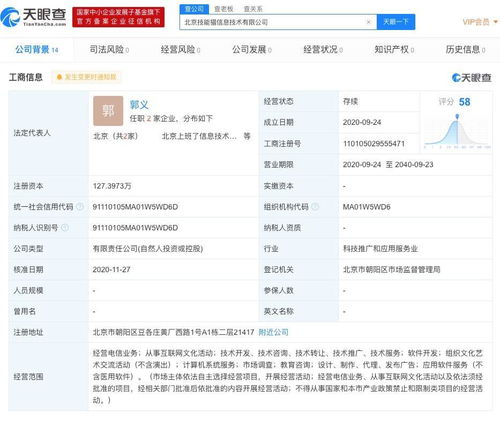 58同城關(guān)聯(lián)公司投資北京技能貓信息技術(shù)，持股21.51%，強化信息服務(wù)生態(tài)布局